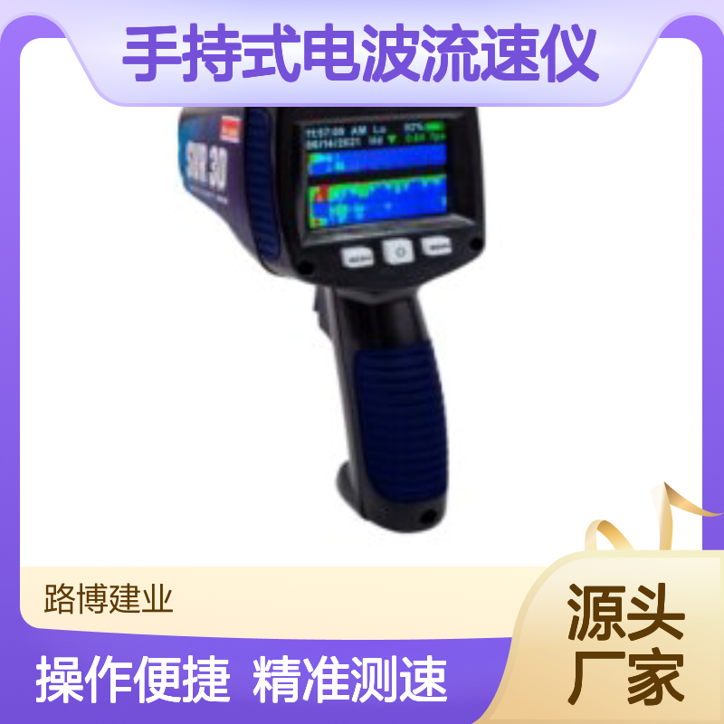 美国进口SVR手持式电波流速仪 水面测速专家