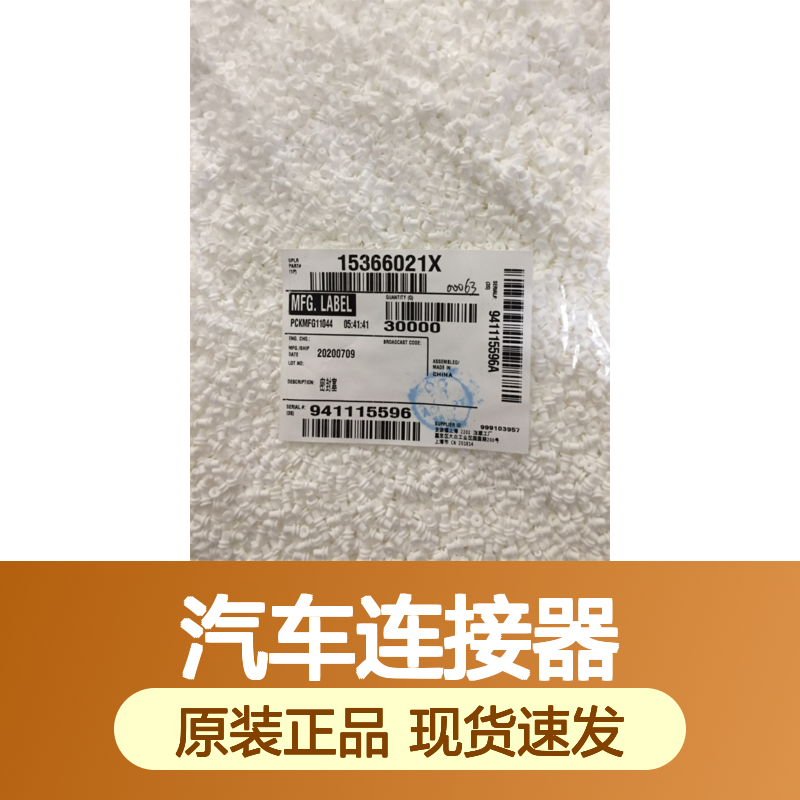 delphi德尔福12129493接插件 原装现货,汽车连接器