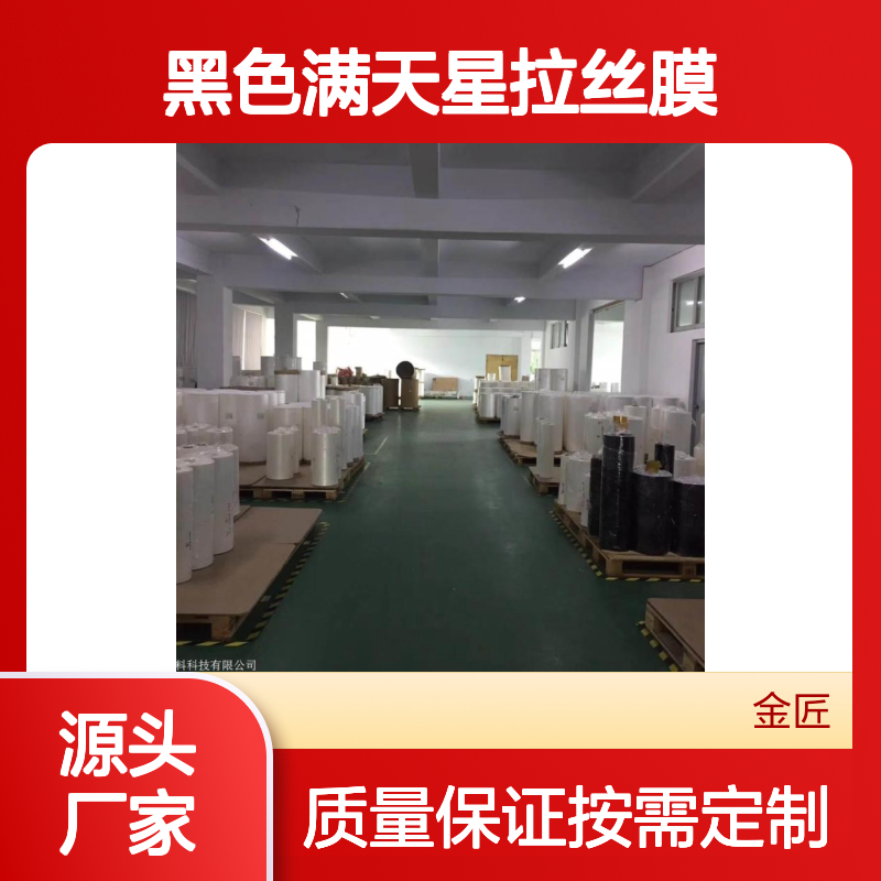 黑色满天星拉丝膜 源头工厂定制 星光闪烁拉丝质感覆膜材料