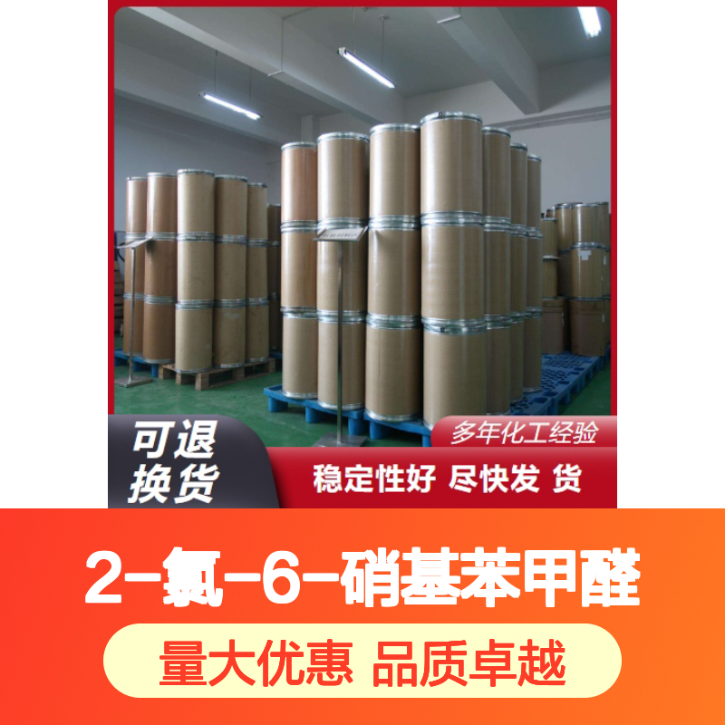 2-氯-6-硝基苯甲醛 合成用 偶氮染料 6361-22-4 固体 中间体