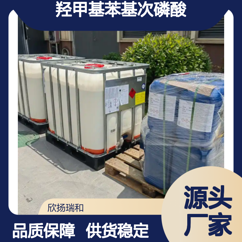 高含量羟甲基苯基次磷酸 工业级品质保证 稳定性强