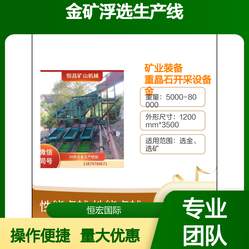 矿业装备 金矿浮选生产线 金矿加工专用设备 性能卓越选矿高效