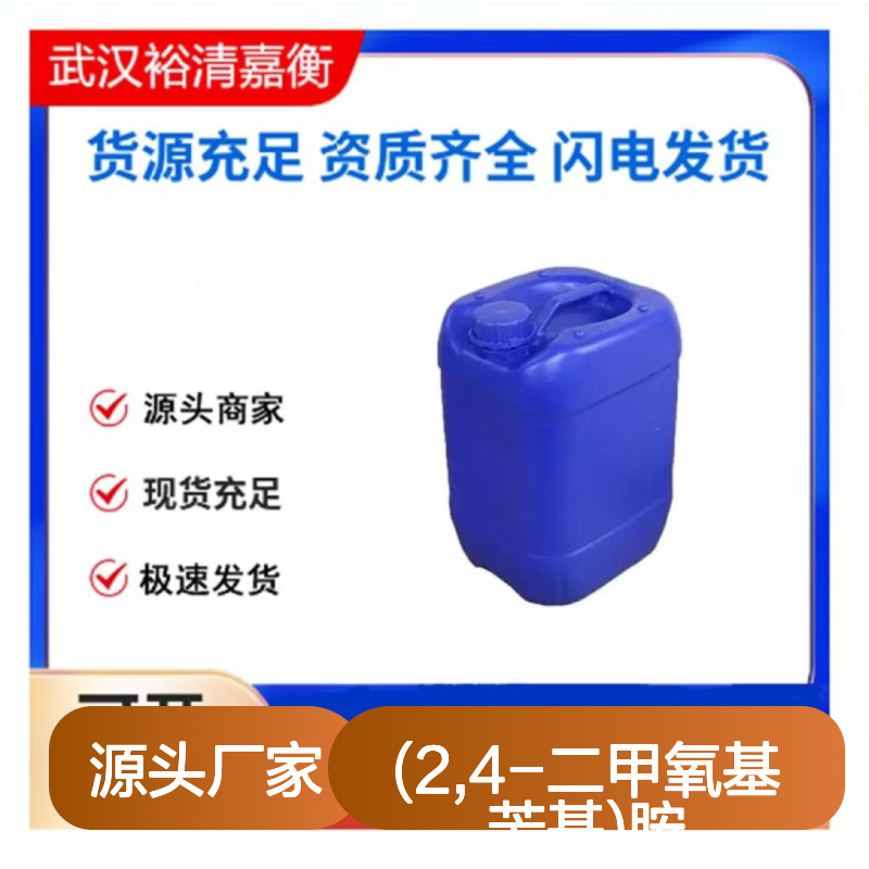 (2,4-二甲氧基苄基)胺CAS:20781-23-1白色固体医药中间体
