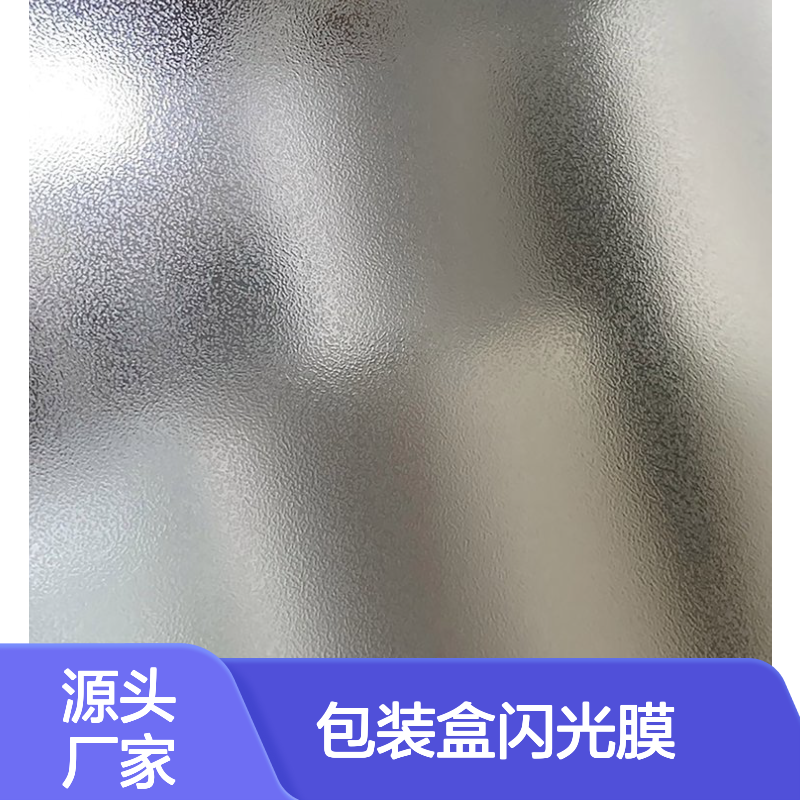 包装盒闪光膜 黑色哑膜防刮膜 质感优异粘合力强新材料