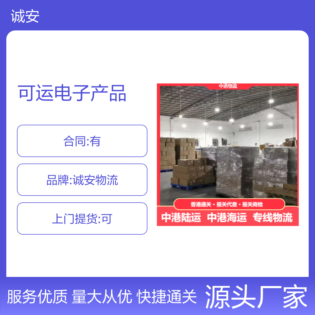 诚安物流 平板车可运电子产品 中港专线 时效保证