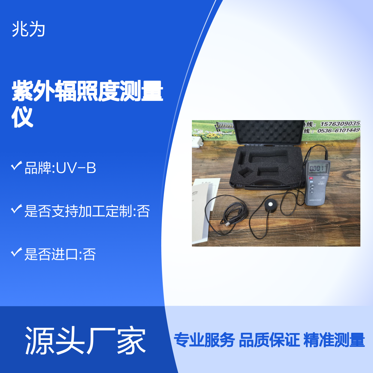 UV-B紫外辐照计 单通道高精度测量仪