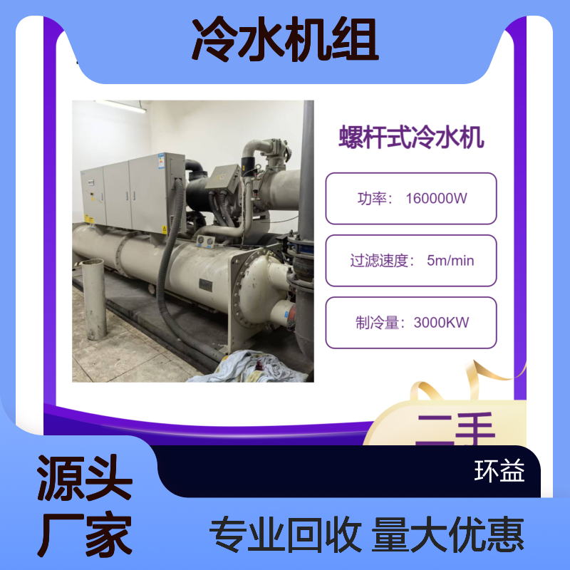 二手大型特灵中央空调 专业回收制冷设备 冷水机组处置评估 诚信经营