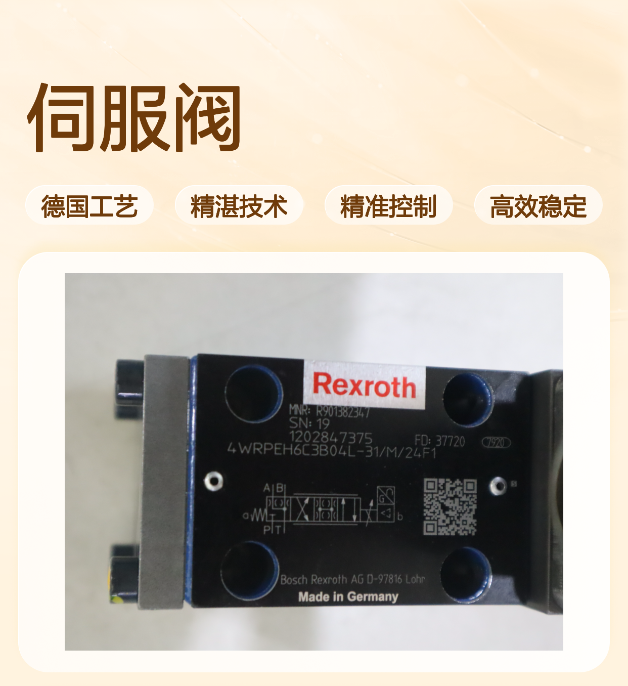 德国力士乐REXROTH伺服阀4WRPEH6C3B04L-30/M/24F1 R901382347