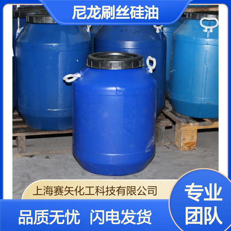 术业专攻尼龙刷丝硅油不粘蓬松丝滑好用选专业的赛矢化工