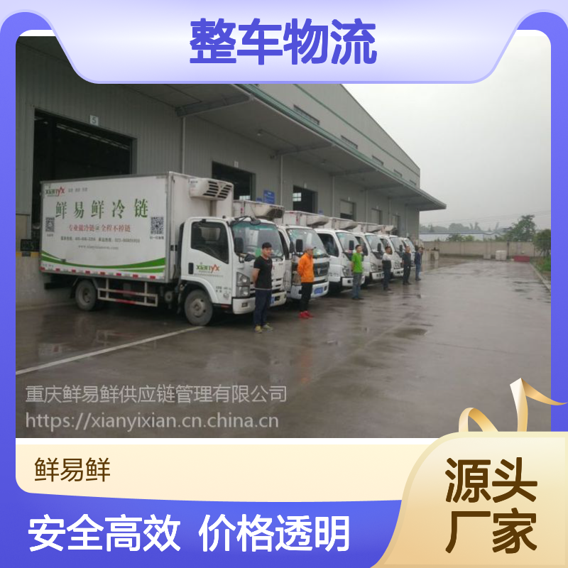 广州到温州整车物流 冷链物流运输 发货优惠安全可靠