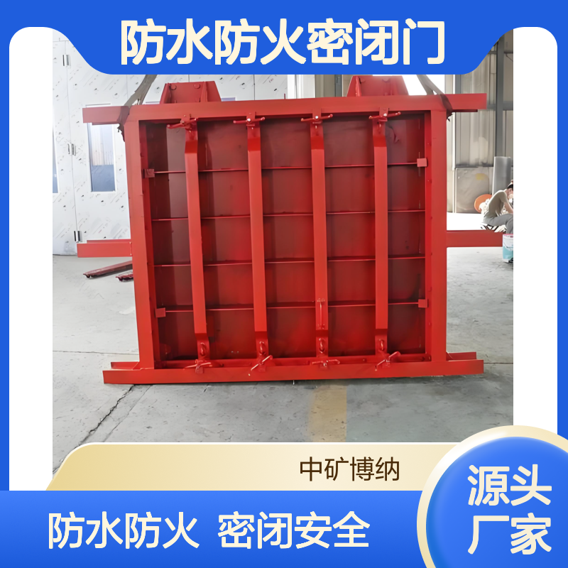 矿用防水闸门 巷道避难硐室门 防水防火密闭门