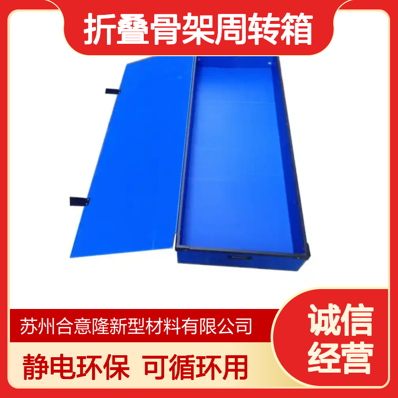 中空板折叠骨架周转箱静电环保可循环使用PP塑料空心板边条骨架箱