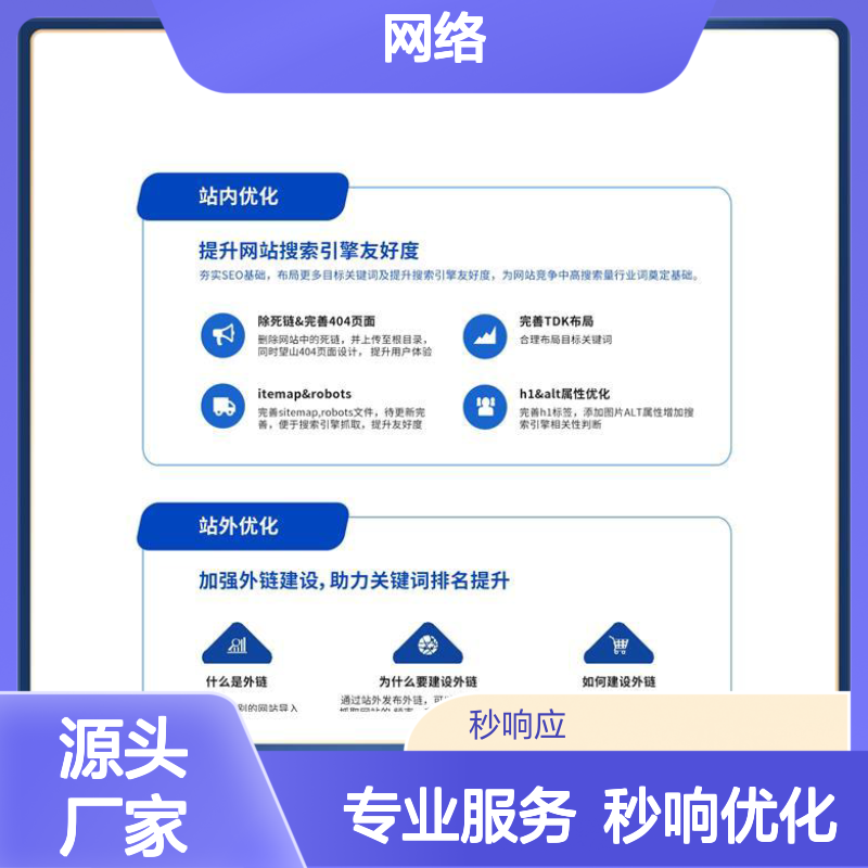专业的 整站seo 秒响应网络 文章内容更新 靠谱实在的网络公司