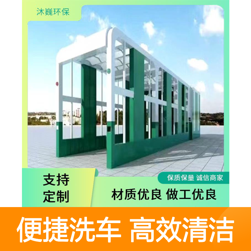 冬季适用 水泥场景专用 龙门式自动洗车机 小型高效洗车台