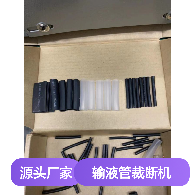 橡胶管切管机 硅胶管裁管机 医疗管专用切割机