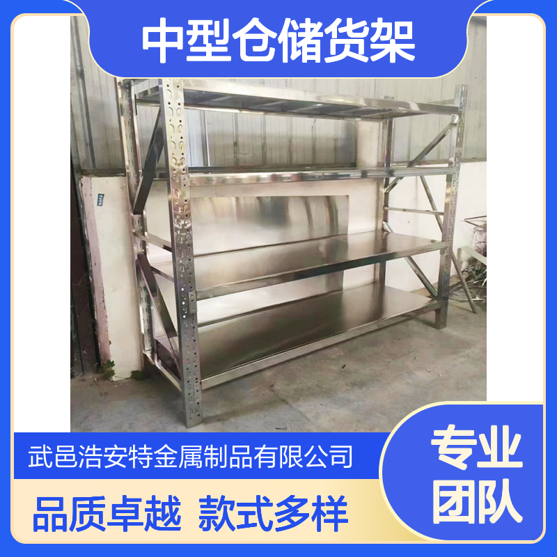 浩安特定制 中型仓储货架 冷轧钢板 款式可选 仓库储存物品专用架子