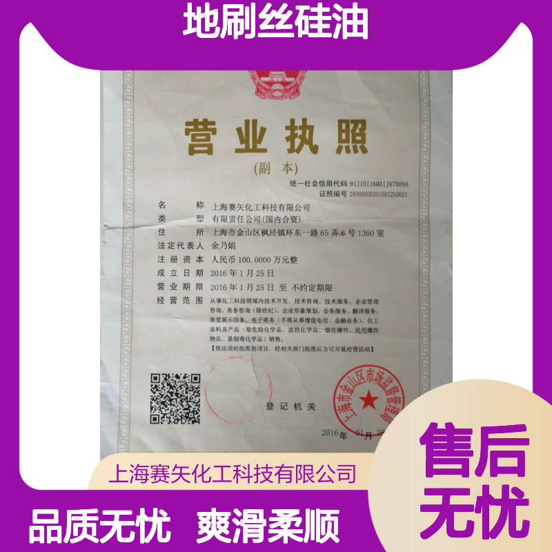 赛矢专业生产口碑产品地刷丝硅油爽滑好用柔顺