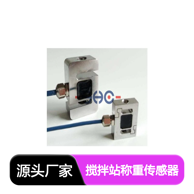 JLBS-2混凝土搅拌站称重传感器 不锈钢材质高精度