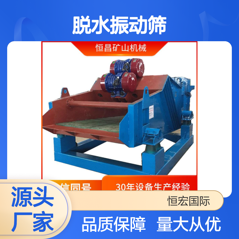 矿石筛选脱水振侧动式 矿用高效筛分设备 交钥匙服务金矿选矿设备