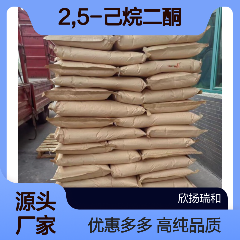高含量 2,5-己二酮 工业级 110-13-4 2,5-己烷二酮 欣扬瑞和 99% 