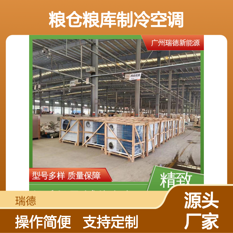 粮仓粮库专用空调 可定制 性能优越 安装方便 远程监控