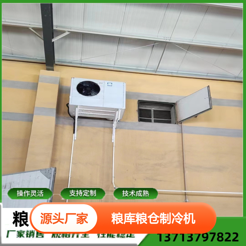 粮库粮仓专用制冷机 操作灵活 技术成熟 性能稳定