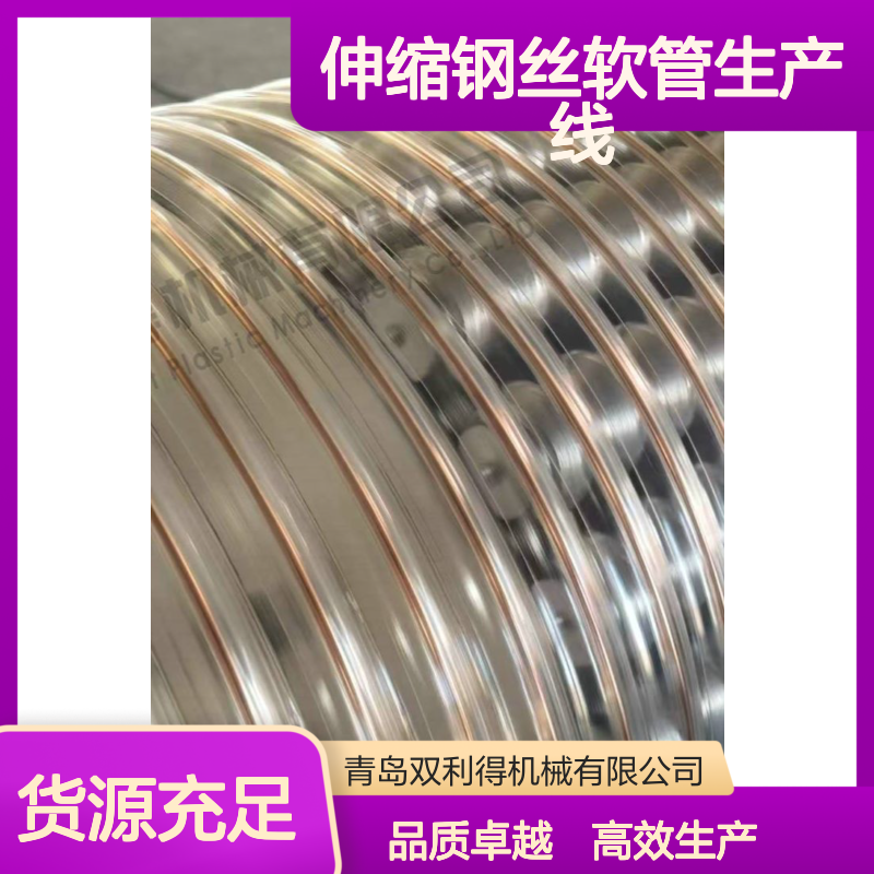 pu伸缩钢丝软管生产线加工定制双利得通风管机器