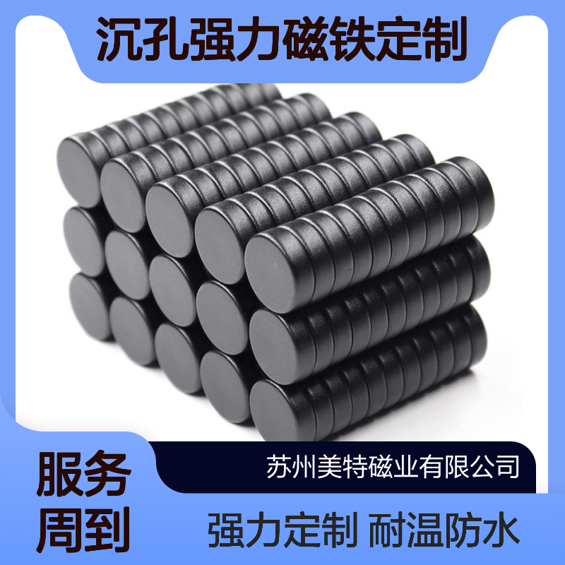钕铁硼黑色环氧 防水磁钢 耐高温 沉孔强力磁铁定制生产