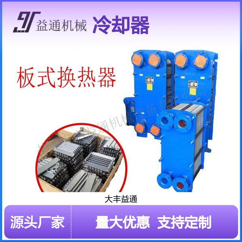 益博通板式冷却器BR0.23-18 GLC4-19高效液压站降温设备