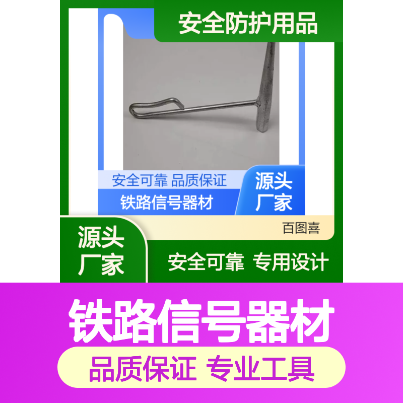 百图喜安全防护用品提供 铁路信号器材冲子套筒扳手TQCZ