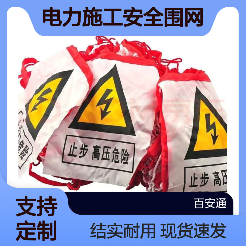 立安电力施工安全围网 简易组装式围栏网 四边式野外安全护栏