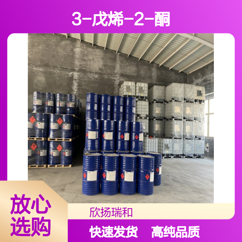 3-戊烯-2-酮 CAS: 625-33-2 高含量 甲基丙烯基酮