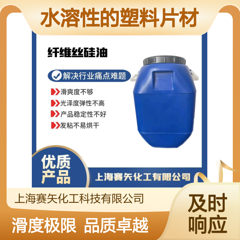 没有油花耐拉伸不油腻的水溶性的塑料片材硅油极限滑度高选我们