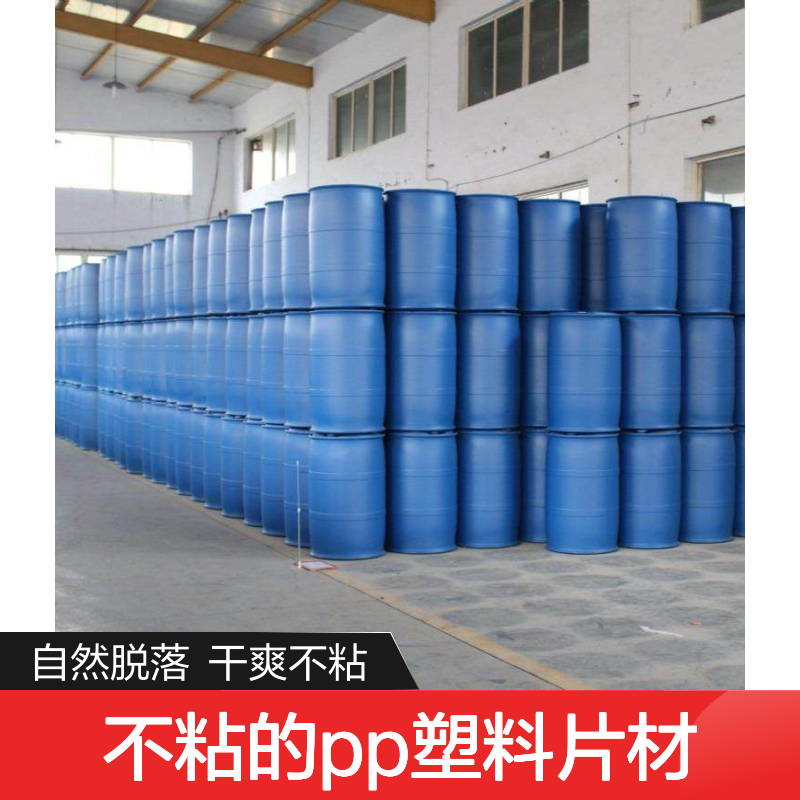 自然脱落干爽不粘的PP塑料片材硅油好用性价比高选赛矢牌
