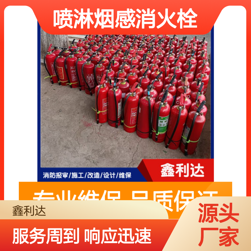 鑫利达 喷淋烟感消火栓 维护保养服务 技术精湛