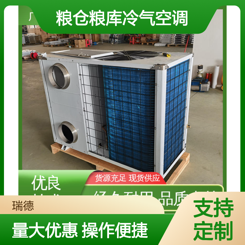粮仓粮库专用空调 高效节能 品质卓越 安装方便