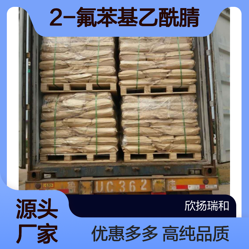 高含量 邻氟氰苄 工业级 326-62-5 2-氟苯基乙酰腈 欣扬瑞和 99% 