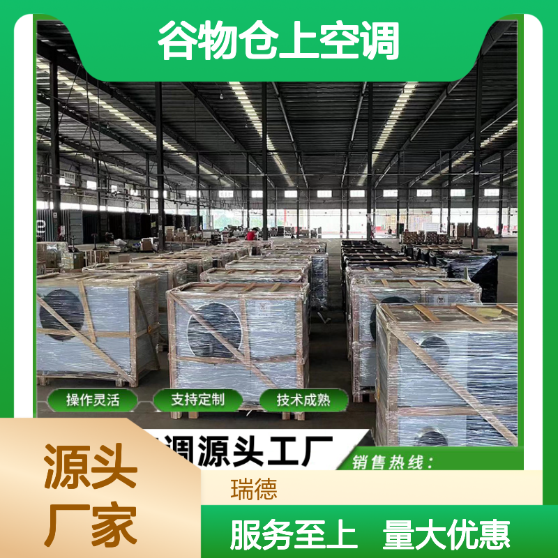 粮仓专用空调 支持定制 高效节能 技术成熟 安装便捷