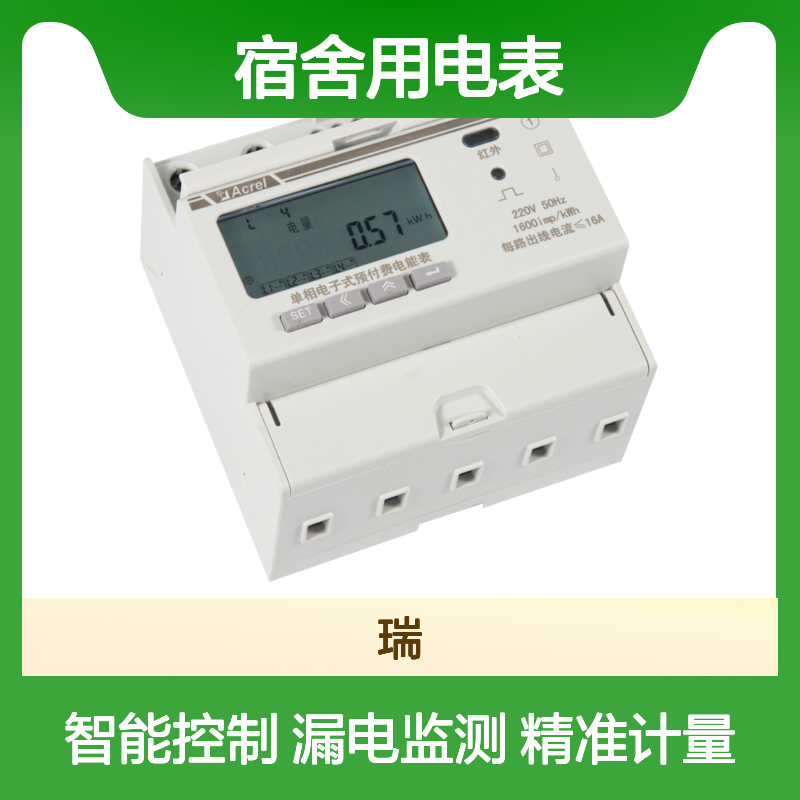 安科瑞宿舍用电表DDSY1352-4DM/L 带漏电流监测功能四路全电参数