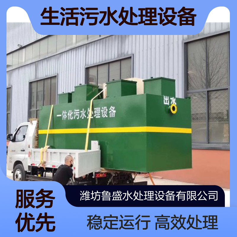 每天处理10吨生活污水处理设备 一体化装置设施