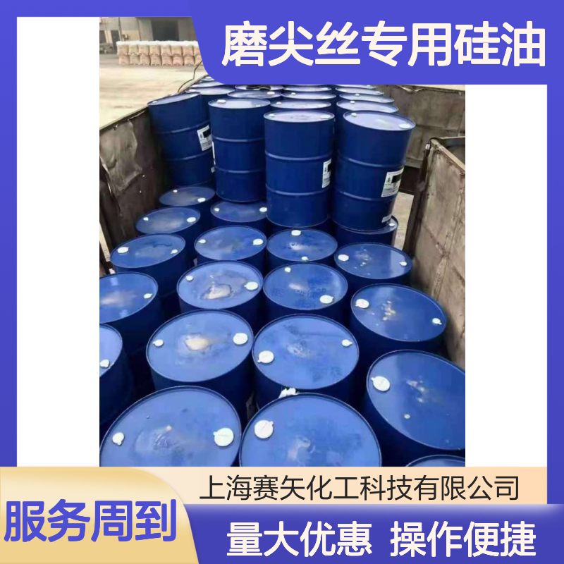 赛矢出品 刷丝硅油 秧盘磨尖丝专用 纺织化纤领域广泛应用 品质保证