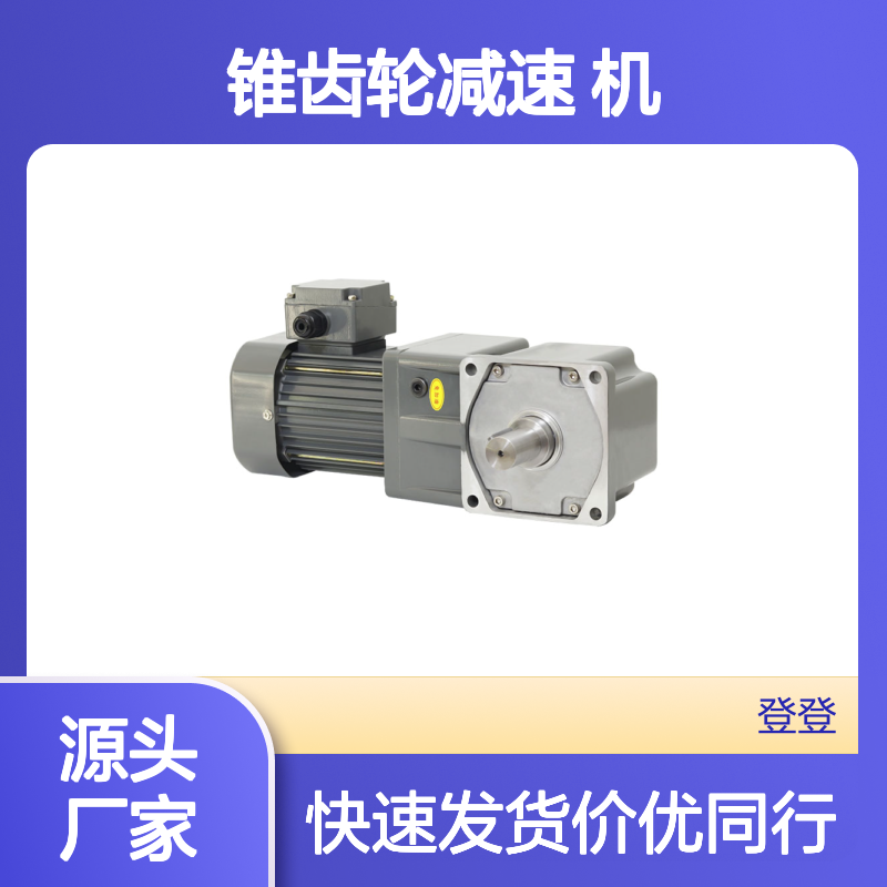 中型直交轴锥齿轮减速 机 DCG卧式减速机小型减速箱厂家