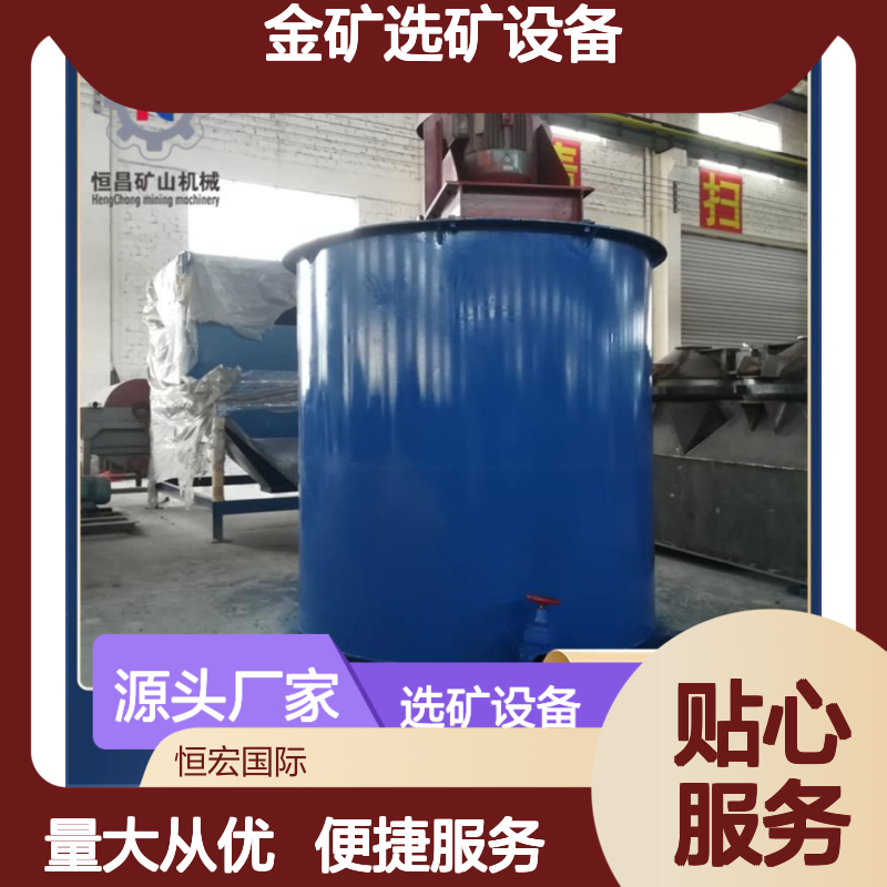 金矿CIL工艺选矿设备 500吨高效分离 浸出槽设计