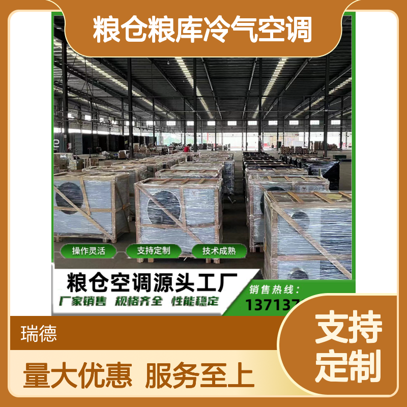 粮仓粮库冷气空调 支持定制高效节能 操作灵活
