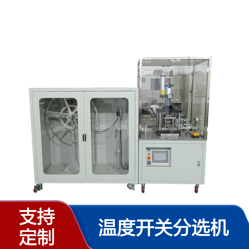 康展机电 KSD9700 温度开关分选机 来电可定制 实力丰厚