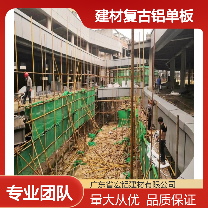 宏铝建材复古铝单板 高端建筑装饰材料 定制化设计满足多样装修需求