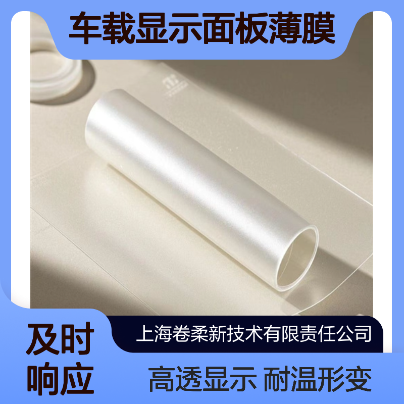 光刻胶高附着力 聚酰亚胺耐高温形变高透明 车载显示面板薄膜