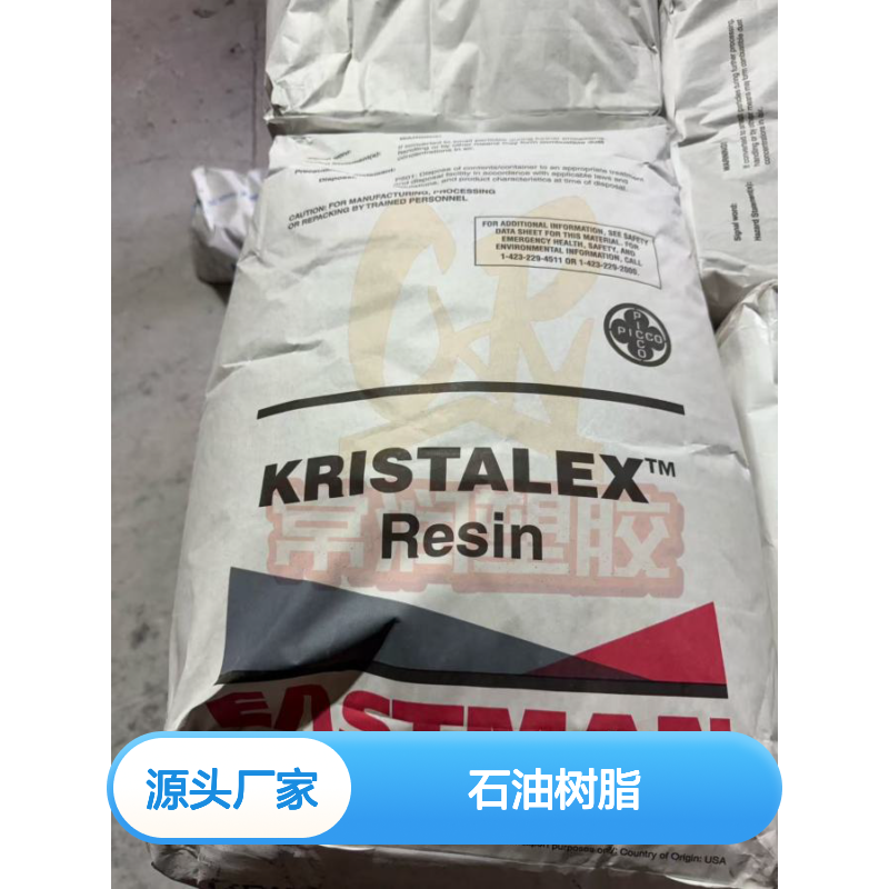 伊士曼石油树脂 碳九C9 Piccotac 6095-E 与EVA热熔胶兼容 提高粘合力
