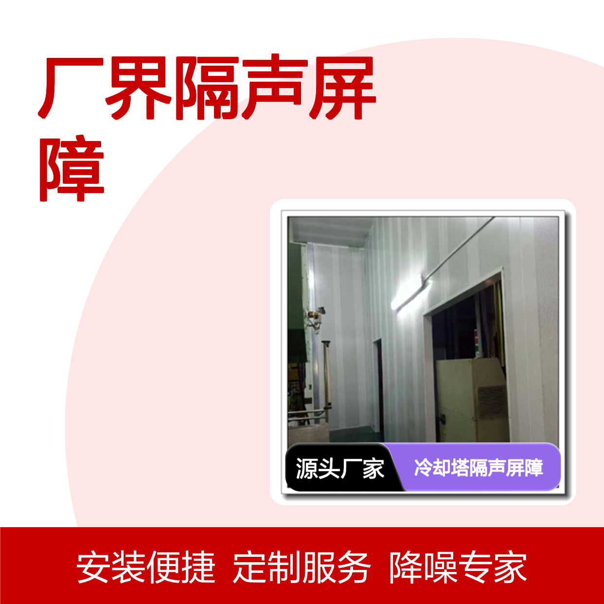 厂界隔声屏障 冷却塔专业降噪 模块化安装便捷