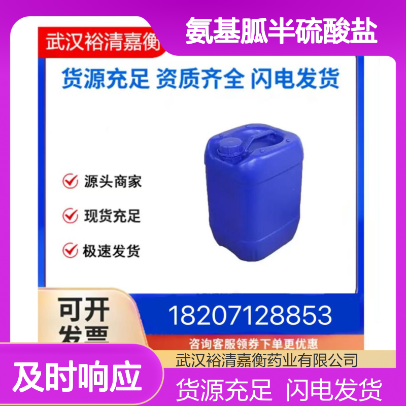 氨基胍半硫酸盐CAS:996-19-0白色固体98,医药中间体
